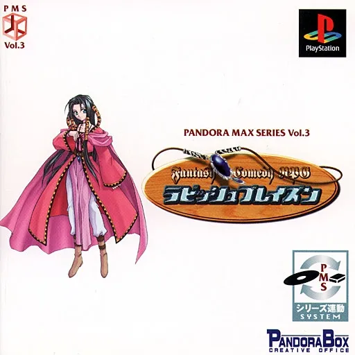 Pandora Max Series Vol. 3 - Rubbish Blazon (Japan)